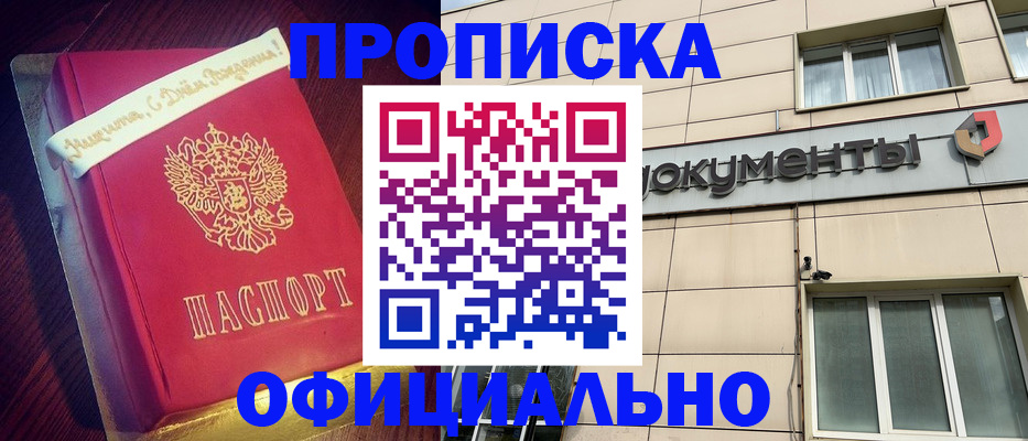 временная регистрация в квартире в Цимлянске