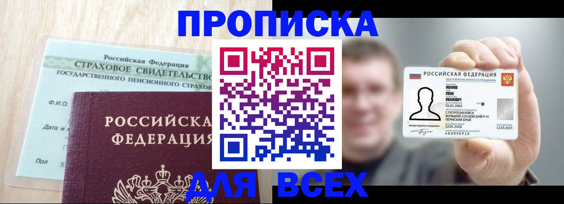временная регистрация в Цимлянске