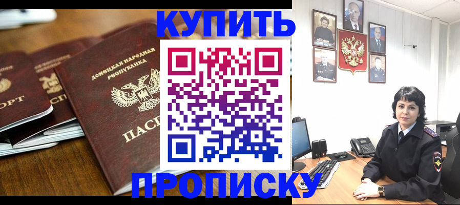 временная регистрация для школы в Цимлянске