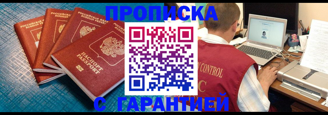 прописка паспорт в Цимлянске