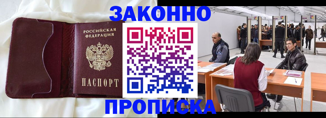прописка для военкомата в Цимлянске